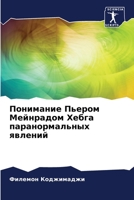 Понимание Пьером Мейнрадом Хебга паранормальных явлений 6205900572 Book Cover