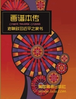 画谱本传 下卷: 郭磊 著 1716372976 Book Cover