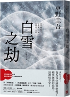 白銀ジャック (実業之日本社文庫) 4408558389 Book Cover
