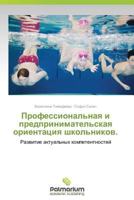 Professional'naya I Predprinimatel'skaya Orientatsiya Shkol'nikov. 3659983640 Book Cover