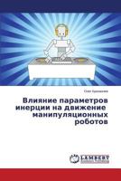 Vliyanie parametrov inertsii na dvizhenie manipulyatsionnykh robotov 3659574775 Book Cover