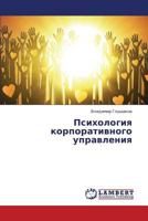 Psikhologiya korporativnogo upravleniya 3659339423 Book Cover