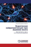 Endogennaya neyroprotektsiya pri ishemii mozga: Eritropoetin, pre- i postkonditsionirovanie 3659103683 Book Cover