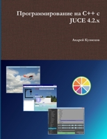 Программирование на C++ с JUCE 4.2.x 1365182479 Book Cover