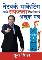 Network Marketing Main Safalta Paane Ke Achook Mantra in Marathi (नेटवर्क मार्क 8128836412 Book Cover