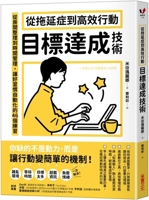 From Procrastination to Efficient Action 'Goal Achievement Technology' 6263499710 Book Cover