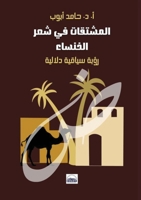 ???????? ?? ??? ???????: ... (Arabic Edition) 1326833596 Book Cover