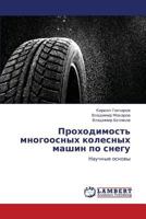 Prokhodimost' mnogoosnykh kolesnykh mashin po snegu: Nauchnye osnovy 3848490404 Book Cover