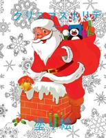 Merry Christmas Coloring Book Toddlers 1981906924 Book Cover