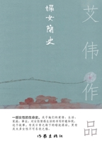 A Brief History of Women/???? (Chinese Edition) 7521210204 Book Cover
