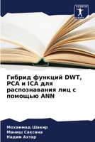 Гибрид функций Dwt, Pca и Ica для ра 6206860728 Book Cover