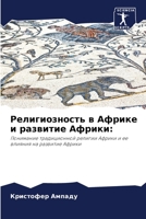 Религиозность в Африке и развитие Африки:: Понимание традиционной религии Африки и ее влияния на развитие Африки 6206226220 Book Cover