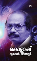 Collage (Kolash) (Malayalam Edition) 9355171153 Book Cover