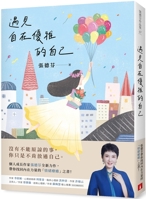 遇见自在优雅的自己 9573337193 Book Cover