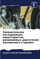 &#1057;&#1088;&#1072;&#1074;&#1085;&#1080;&#1090;&#1077;&#1083;&#1100;&#1085;&#1086;&#1077; &#1080;&#1089;&#1089;&#1083;&#1077;&#1076;&#1086;&#1074;&# 6205772760 Book Cover