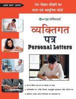 Vyaktigat Patra (Personal Letter) 9350577089 Book Cover