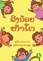 Five Little Monkeys (Lao edition) / &#3749;&#3765;&#3719;&#3737;&#3785;&#3757;&#3725;&#3755;&#3785;&#3762;&#3778;&#3733; 9932090417 Book Cover