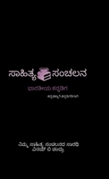Saahithya_Sanchalana: ... (Kannada Edition) B0F4Y2HZ7K Book Cover