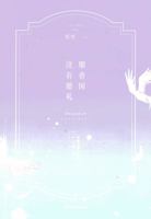 There Is No Wedding in the Country of Mi Xiang 7505748882 Book Cover