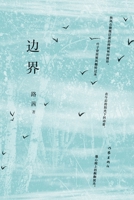 ?? Boundary (Chinese Edition) 7521212096 Book Cover