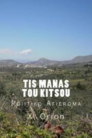 Tis Manas Tou Kitsou: Poiitiko Afieroma 1541252160 Book Cover