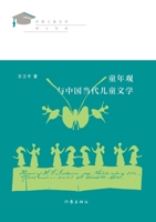 ???????????? Childhood View And Contemporary Chinese Children's Literature (Chinese Edition) 7521212797 Book Cover