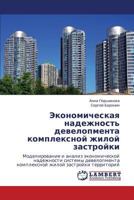 Ekonomicheskaya nadezhnost' developmenta kompleksnoy zhiloy zastroyki: Modelirovanie i analiz ekonomicheskoy nadezhnosti sistemy developmenta kompleksnoy zhiloy zastroyki territoriy 3847317032 Book Cover