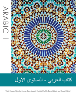 Arabic 1 1611862329 Book Cover