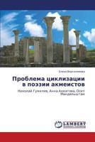 Problema Tsiklizatsii V Poezii Akmeistov 3848491192 Book Cover