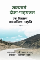 Gyanamarg - Deeksha Pathyakram / ज्ञानमार्ग - दीक्षा & B0BXY3XXPC Book Cover