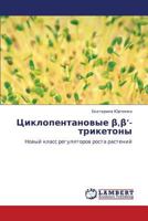 Tsiklopentanovye, ''-Triketony 3843301158 Book Cover