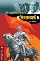 Shivchatrapati Ek Magova 9387789152 Book Cover