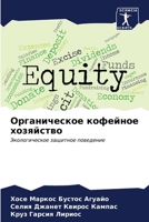 Органическое кофейное х& 6206879674 Book Cover