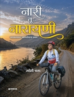 Nari Tu Narayani 816935501X Book Cover