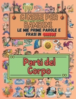 Cinese Facile per Bambini: Le Mie Prime Parole e Frasi in Cinese: Impara il Cinese con Disegni e Associazioni: Le Parti del Corpo (Libri per Imparare la Lingua Cinese Mandarino) (Italian Edition) B0F4ML5RD8 Book Cover
