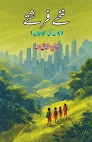 Nanhe Farishtey: (Little angels, Young Adults Short Stories) 9369080767 Book Cover