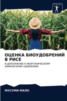 &#1054;&#1062;&#1045;&#1053;&#1050;&#1040; &#1041;&#1048;&#1054;&#1059;&#1044;&#1054;&#1041;&#1056;&#1045;&#1053;&#1048;&#1049; &#1042; &#1056;&#1048; 6202895756 Book Cover