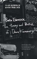 Beta Exercise: The Theory and Practice of Osamu Kanemura 1947447777 Book Cover