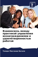 Взаимосвязь между практ& 6207264592 Book Cover