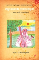 Thyagaraja ganasudha 938315568X Book Cover