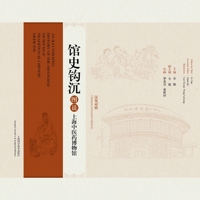 Tracing the History of the Museum - An Illustrated Guide to the Shanghai Museum of Traditional Chinese Medicine (Bilingual Chinese-English Edition)/&# 7547863949 Book Cover