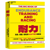 Endurance: The Injury-Free, Fat-Burning, Easy Maf 180 Workout 7575406956 Book Cover