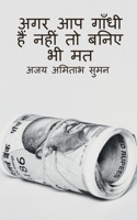 Donot Pretend Your Self as Gandhi, If You Are Not / अगर आप गाँधी हैं ... भी मत B0BWS6FTLW Book Cover