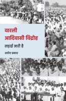 वारली आदिवासी विद्रोह: लड़ 8194357934 Book Cover