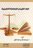 ????? ?????? ??????? ????????? ... A Proposed Vision for Developing the Performance of School Leaders in the Kingdom of Saudi Arabia (Arabic Edition) 6038300406 Book Cover