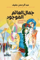 ?????? ??????? ???????? (Arabic Edition) 9189972627 Book Cover