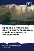 ??????? ? ?????????, ???????????? ??????с: ???????????? 6207019822 Book Cover