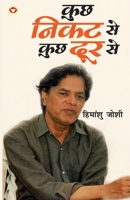 Kuchh Nikat Se Kuchh Door Se (??? ???? ?? ??? ??? ??) (Hindi Edition) 9363183203 Book Cover