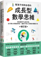 Mathematical Mindsets (Second Edition): Unleashing Students' Potential Through Creative Math, Inspiring Messages and Innovative Teaching 6263155396 Book Cover