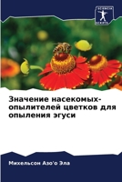 Значение насекомых-опыл& 6206887618 Book Cover